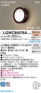 LGWC85076A