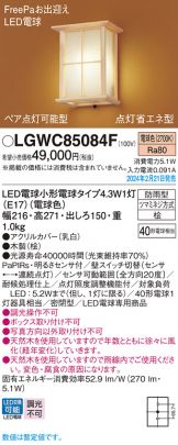 LGWC85084F