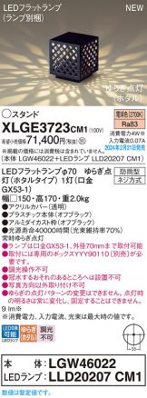 XLGE3723CM1