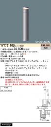 YYY76110ULE1