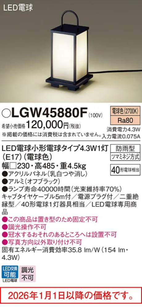 LGW45880F