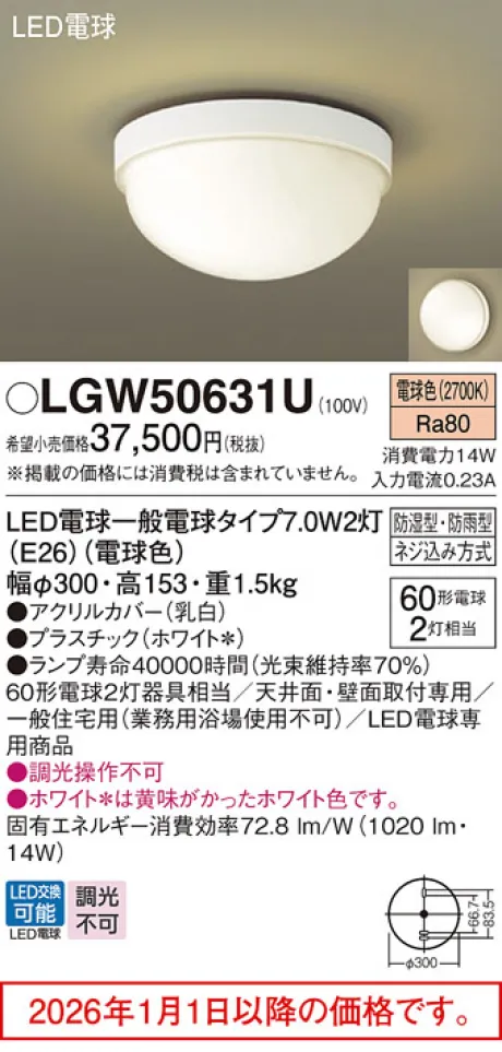 LGW50631U