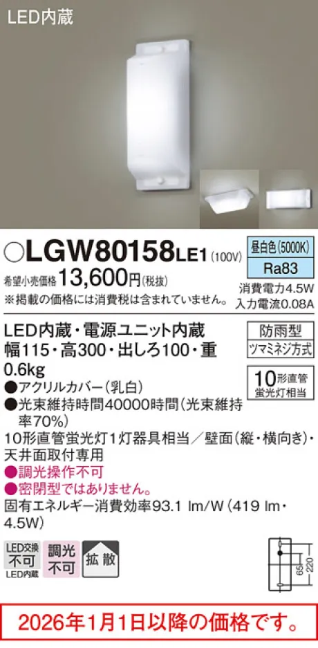 LGW80158LE1