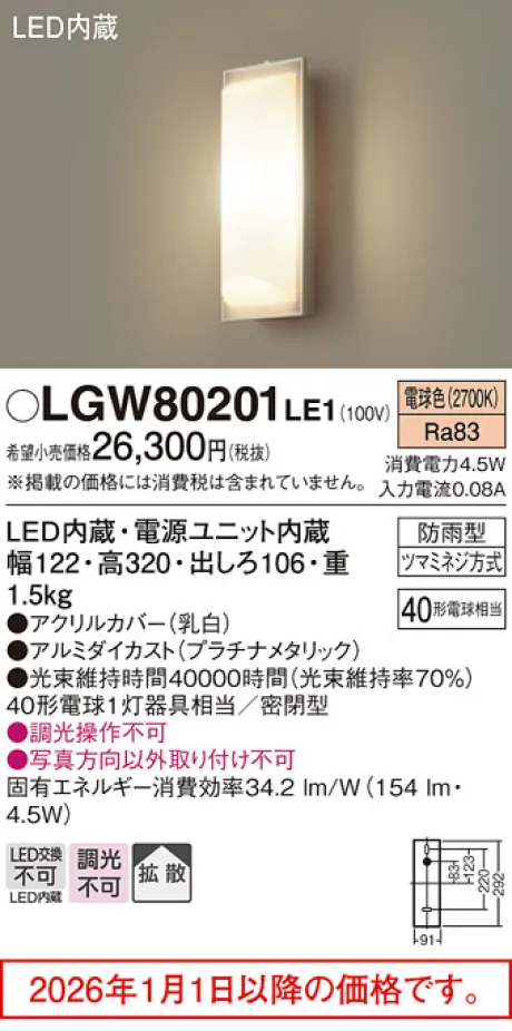 LGW80201LE1