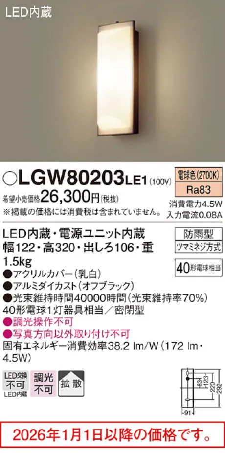 LGW80203LE1