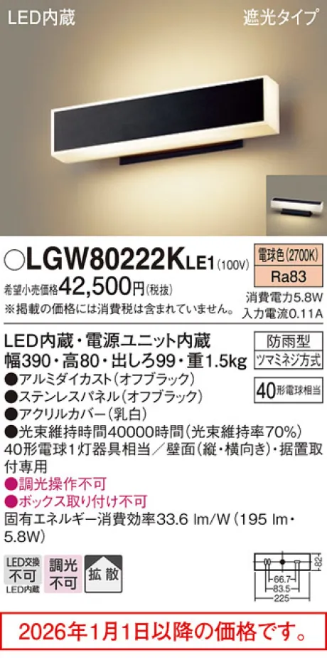 パナソニック エクステリア (電球色)  LGW80222KLE1