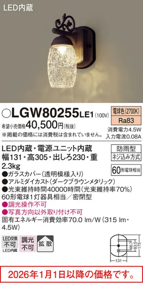 LGW80255LE1
