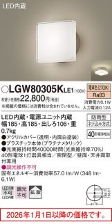 LGW80305KLE1