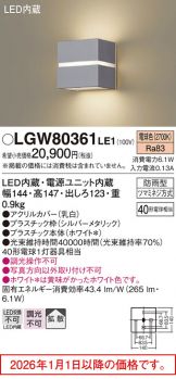 LGW80361LE1