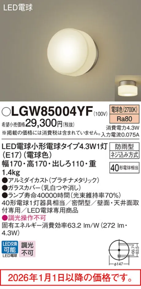 LGW85004YF