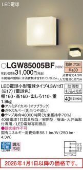 LGW85005BF