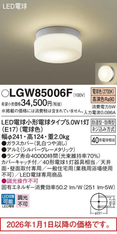 LGW85006F
