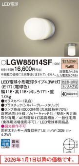 LGW85014SF