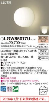 LGW85017U