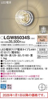 LGW85034S