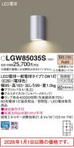 LGW85035S
