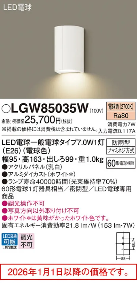 LGW85035W