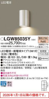 LGW85035Y