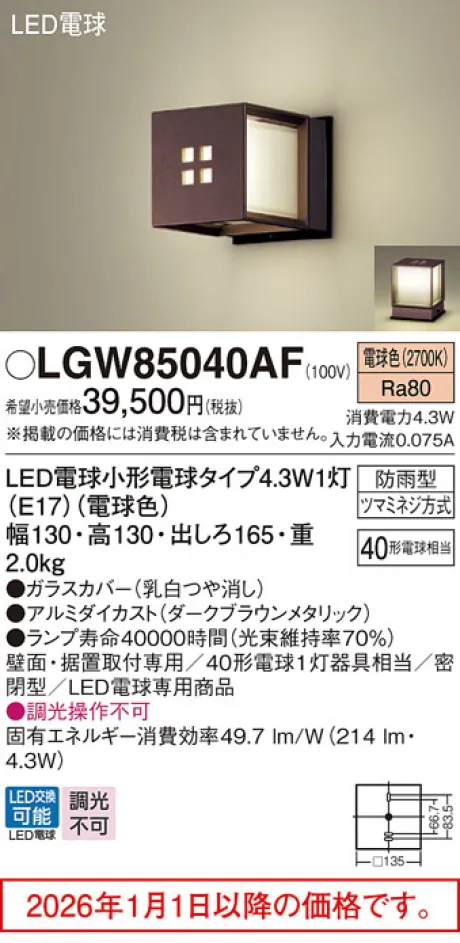 LGW85040AF