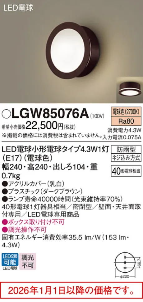LGW85076A