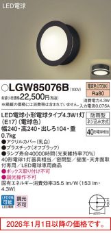 LGW85076B