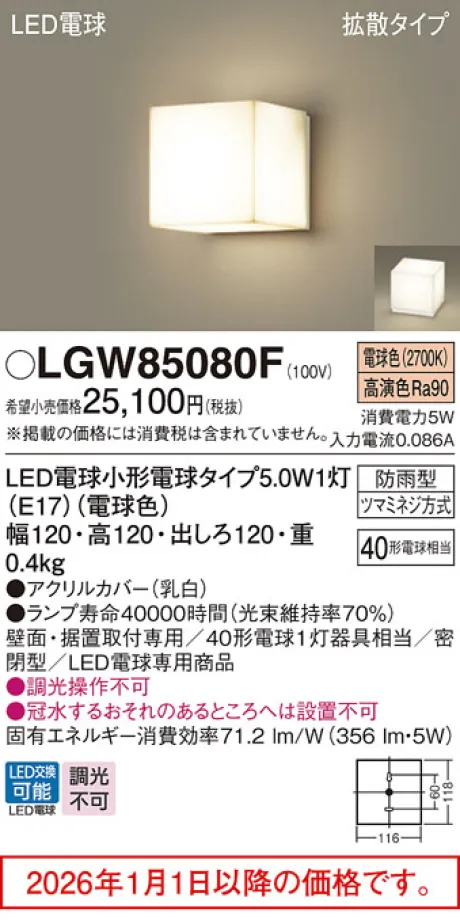 LGW85080F