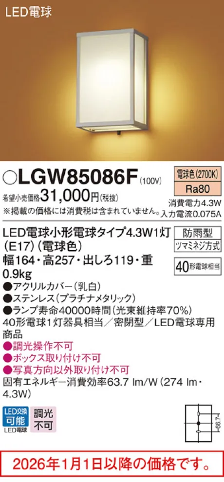 LGW85086F