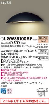 LGW85100BF