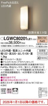LGWC80201LE1