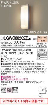 LGWC80202ZLE1