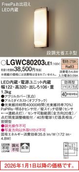 LGWC80203LE1