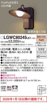 LGWC80245LE1
