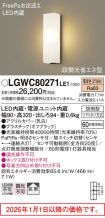 LGWC80271LE1