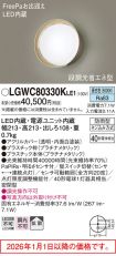 LGWC80330...