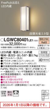 LGWC80401LE1