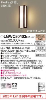 LGWC80403LE1