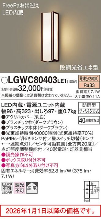 LGWC80403LE1