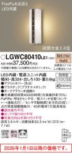 LGWC80410LE1