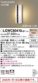 LGWC80410LE1