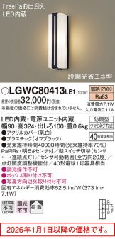 LGWC80413LE1