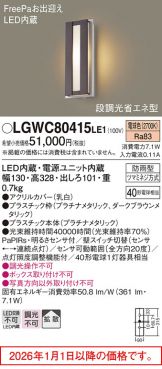 LGWC80415LE1