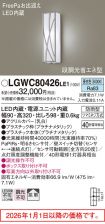 LGWC80426LE1