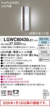 LGWC80430LE1