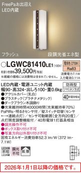 LGWC81410LE1