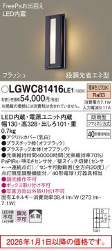 LGWC81416LE1