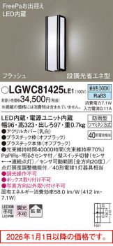 LGWC81425LE1