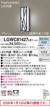 LGWC81427LE1