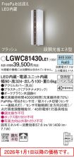 LGWC81430LE1