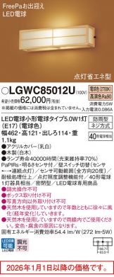 LGWC85012U