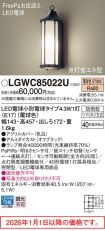 LGWC85022U